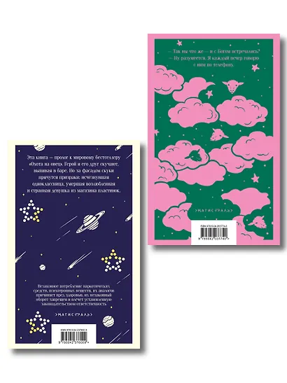 Трилогия Крысы (комплект из 2-х книг Мураками: Слушай песню ветра. Пинбол 1973 и Охота на овец) - фото 2