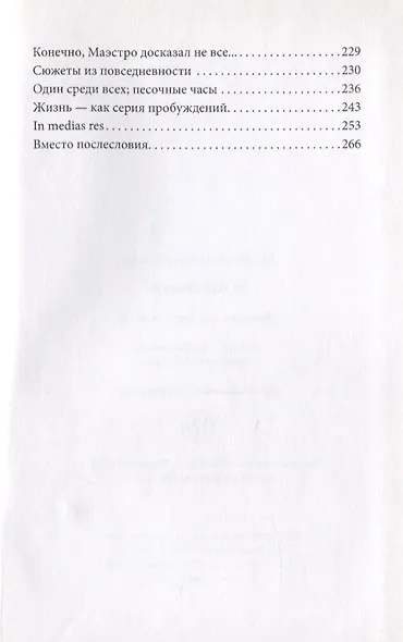 In media res. Дневники, воспоминания, эссе - фото 3