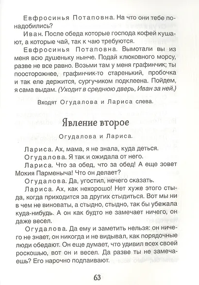 Гроза. Бесприданница: пьесы - фото 3