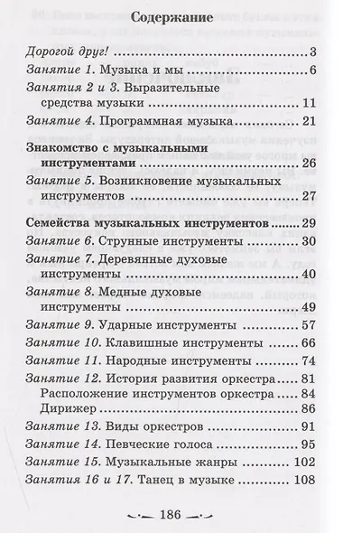 Музыкальная литература : музыка, ее формы и жанры : первый год обучения : учебное пособие / Изд. 20-е - фото 2