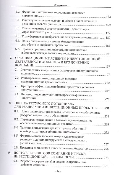 Российская экономика и ее институты: прошлое и настоящее - фото 4
