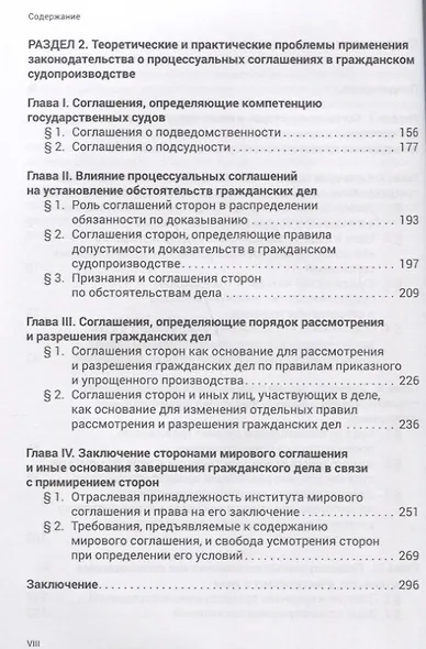 Роль соглашений сторон в гражданском судопроизводстве. - фото 3