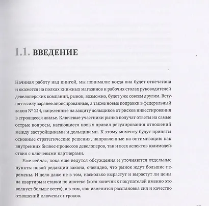 Девелопер и риелтор. Соперничество или сотрудничество? - фото 7