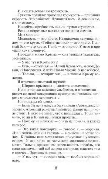 Штормовое предупреждение. Роман больших расстояний - фото 6