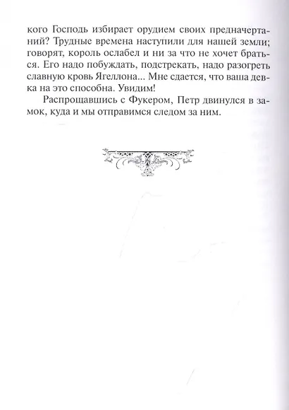 Тайны королевского замка - фото 5