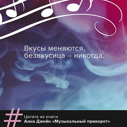 Музыкальный приворот - фото 7