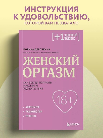 Женский оргазм. Как всегда получать максимум удовольствия - фото 10