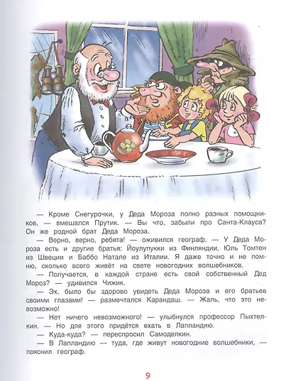 Новогодние приключения Карандаша и Самоделкина - фото 5