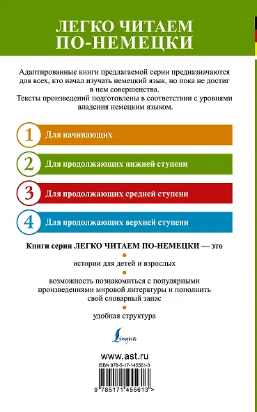 Лучшие немецкие новеллы о любви. Уровень 2 - фото 2