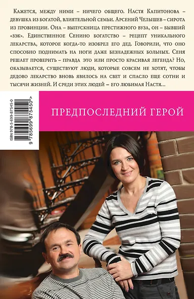 Предпоследний герой - фото 2