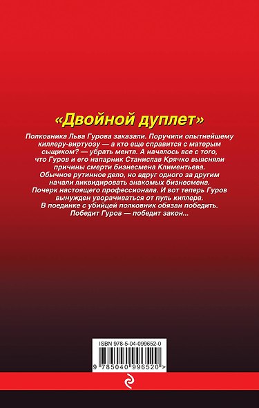 Двойной дуплет - фото 2