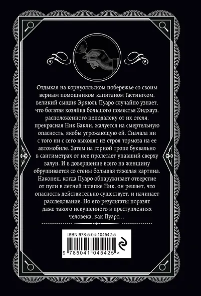 Загадка Эндхауза - фото 2