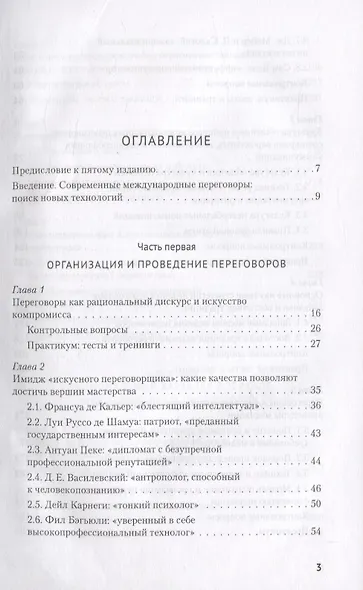 Искусство международных переговоров. Учебное пособие - фото 2