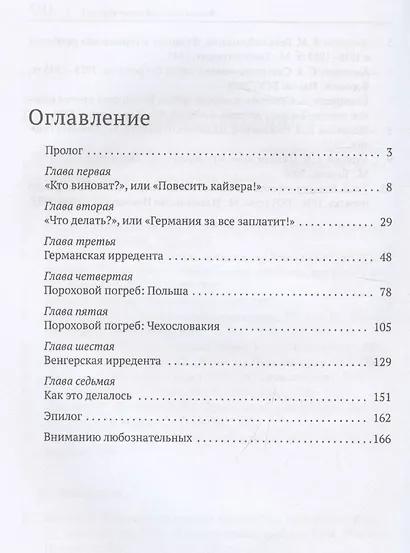 Вторая мировая: война, которой не могло не быть - фото 3
