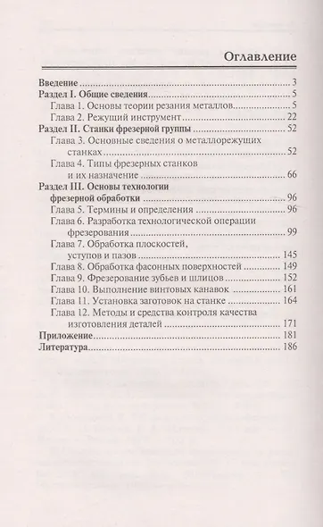 Технология фрезерной обработки:учеб.пособие - фото 2
