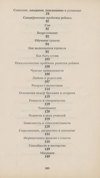 Настольный лечебник для родителей - фото 4