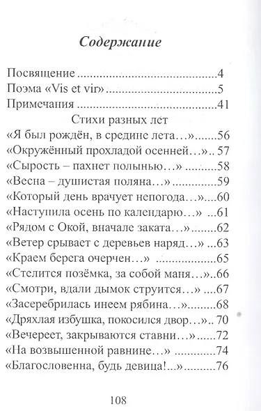 Vis et vir. Стихи - фото 2
