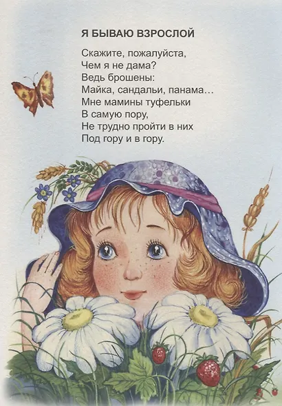 Я бываю взрослой - фото 2