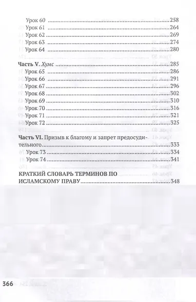 Исламское право. Том 1 - фото 4