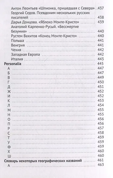 Археология авантюр - фото 8