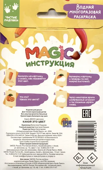 Водная многоразовая раскраска. Magic картинки. Какой это цвет? - фото 3