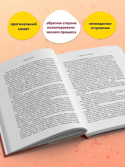 Лжец на кушетке - фото 6