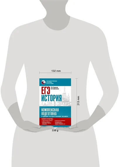 ЕГЭ. История. Комплексная подготовка к единому государственному экзамену: теория и практика - фото 7