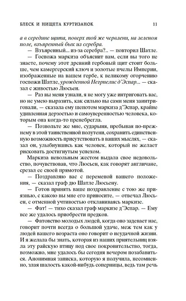 Блеск и нищета куртизанок - фото 14