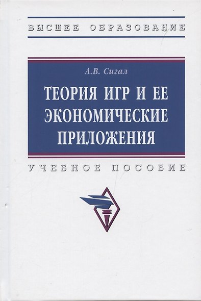 Теория игр и ее экономические приложения - фото 7