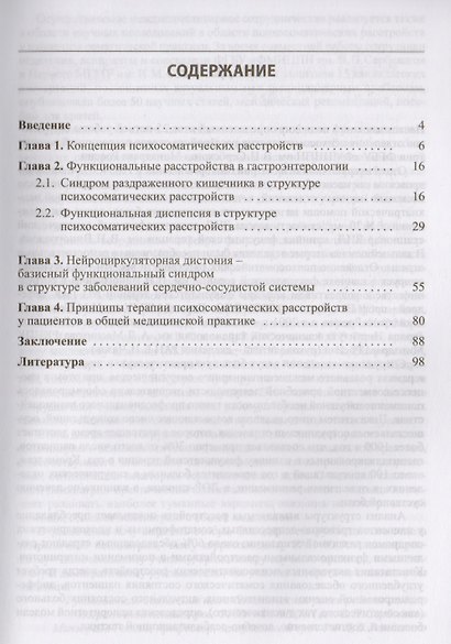 Психосоматические расстройства в общей медицинской практике: - фото 2