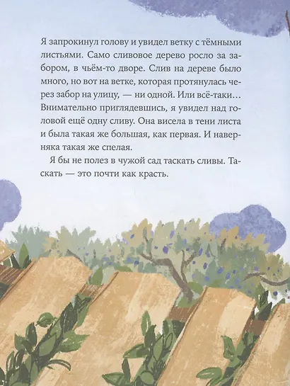 Пярт и соседские сливы - фото 4