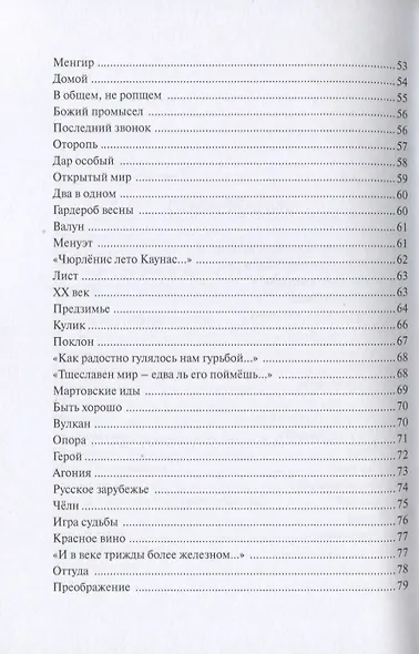 Во власти солнца - фото 4