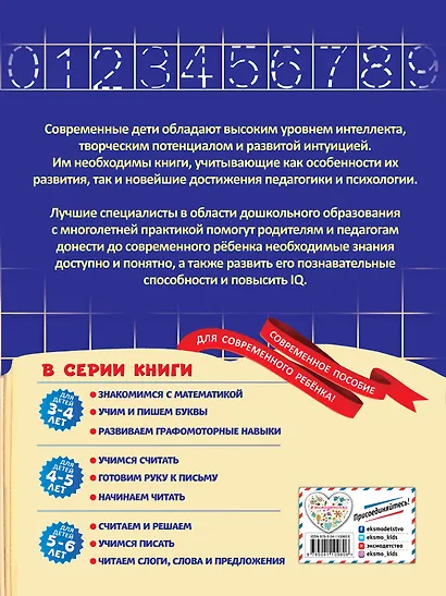 Учимся считать: для детей 4-5 лет - фото 2