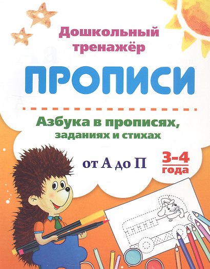 Комплект из 7-ми книг. Ступени в школу: набор обучающих и развивающих тетрадей (3-4 года) - фото 4