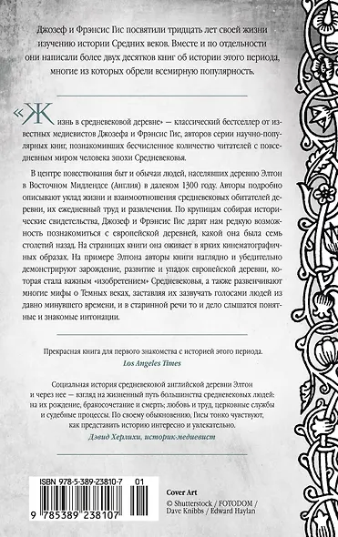 Жизнь в средневековой деревне - фото 2