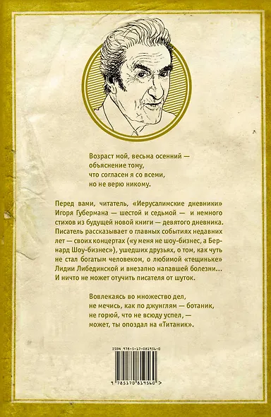 Иерусалимские дневники - фото 2