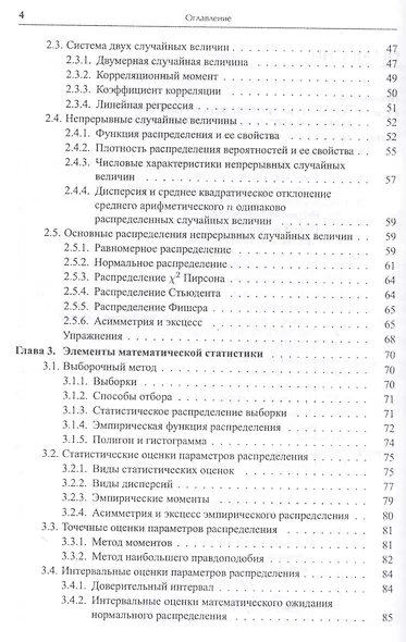 Математика в экономике. Базовый курс. Учебник для бакалавров (комплект из 2 книг) - фото 14