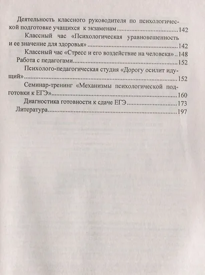 Психолого-педагогическое сопровождение ЕГЭ. Профилактика экзаменационной тревожности. ФГОС - фото 3
