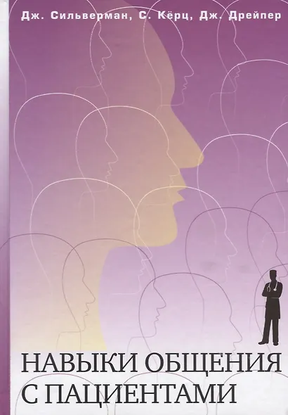 Навыки общения с пациентами - фото 1