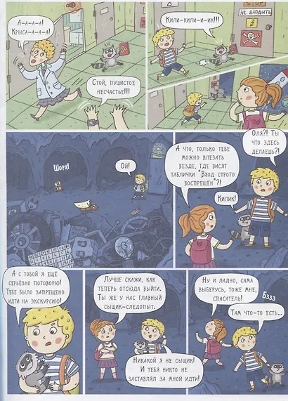 Динозавры. Большое путешествие с Николасом - фото 3