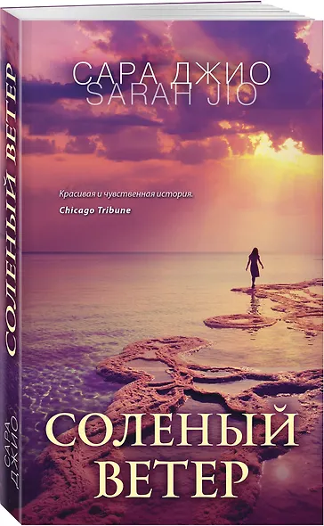 Соленый ветер - фото 3