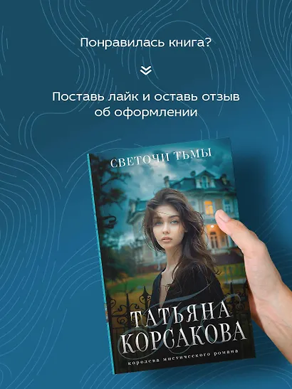 Светочи тьмы - фото 7