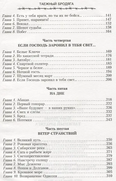 Таежный бродяга - фото 3