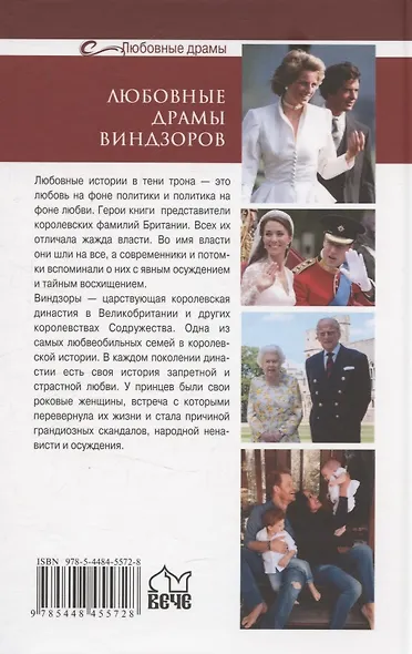 Любовные драмы Виндзоров - фото 2