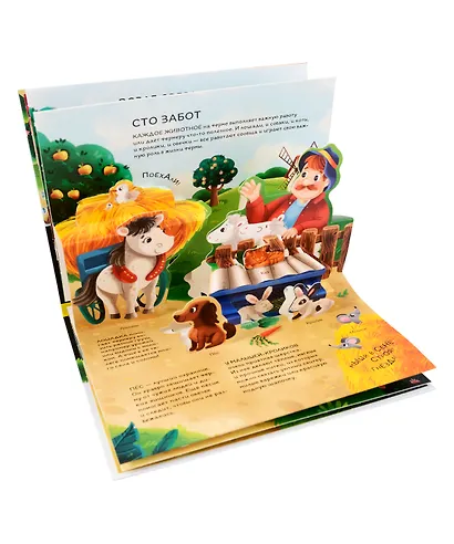 Домашние животные: книжка- панорамка - фото 4