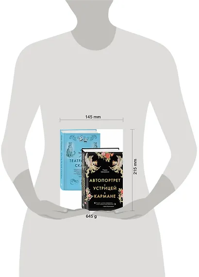 Сказки постмодерна: Автопортрет с устрицей в кармане. Театральная сказка (комплект из 2 книг) - фото 3