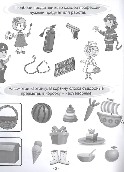 РАБОЧАЯ ТЕТРАДЬ эконом. ЛОГИКА - фото 4
