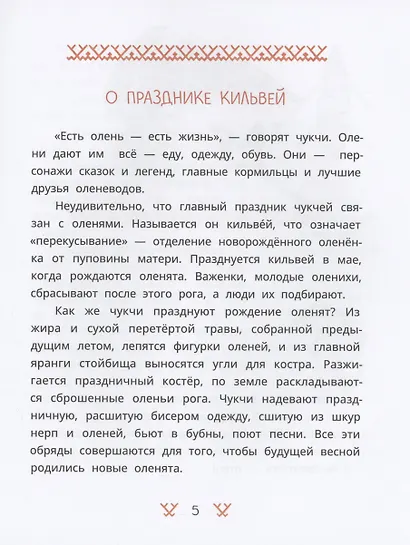 Чукотские сказки. Как тунгаки украли солнце - фото 4