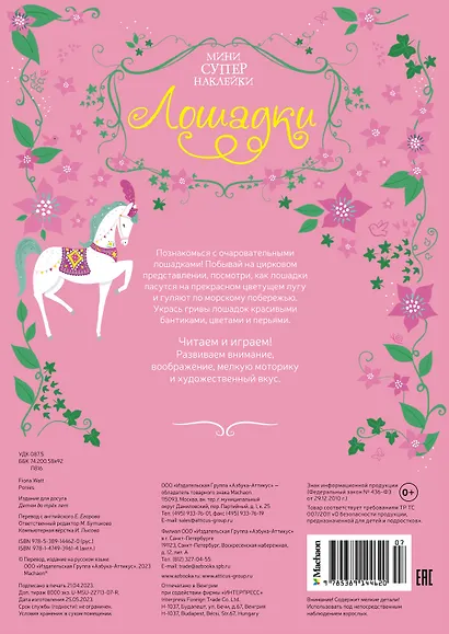 Лошадки - фото 2