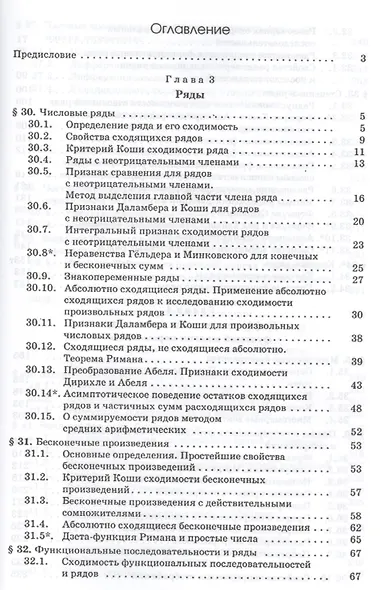 Курс математического анализа. Том 2 : учебник для бакалавров / 6-е изд. - фото 2